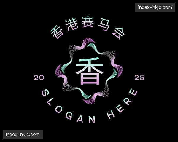 了解香港赛马会